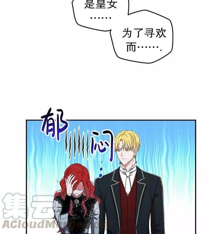 《好像掉进女尊游戏了》漫画最新章节第16话免费下拉式在线观看章节第【13】张图片