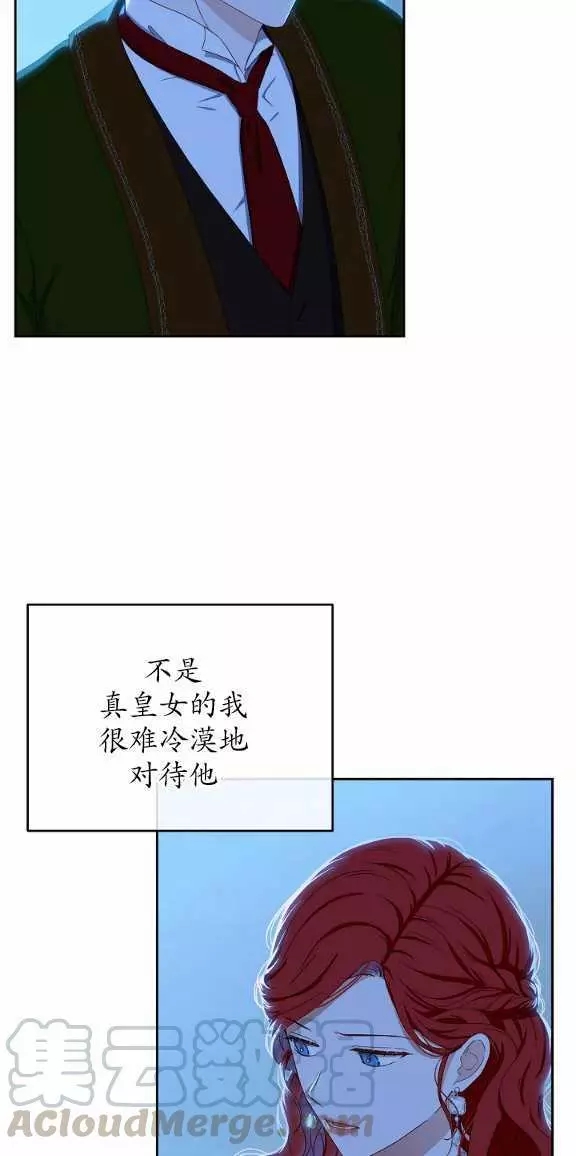 《好像掉进女尊游戏了》漫画最新章节第38话免费下拉式在线观看章节第【17】张图片