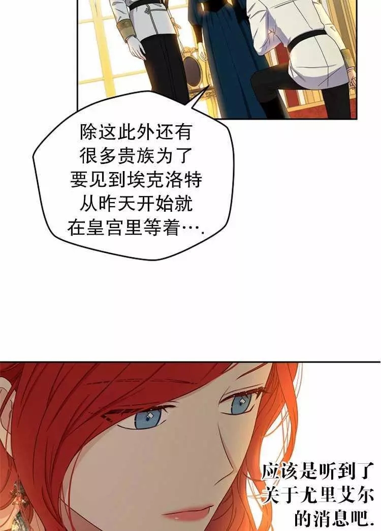 《好像掉进女尊游戏了》漫画最新章节第24话免费下拉式在线观看章节第【43】张图片