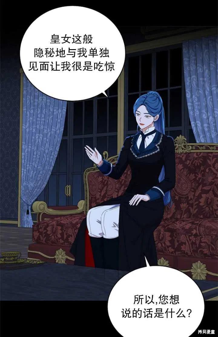 《好像掉进女尊游戏了》漫画最新章节第47话免费下拉式在线观看章节第【27】张图片