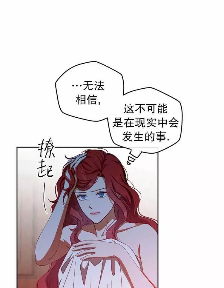《好像掉进女尊游戏了》漫画最新章节第2话免费下拉式在线观看章节第【7】张图片