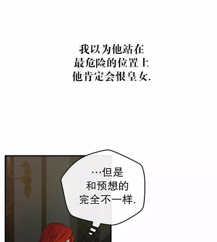 《好像掉进女尊游戏了》漫画最新章节第23话免费下拉式在线观看章节第【38】张图片