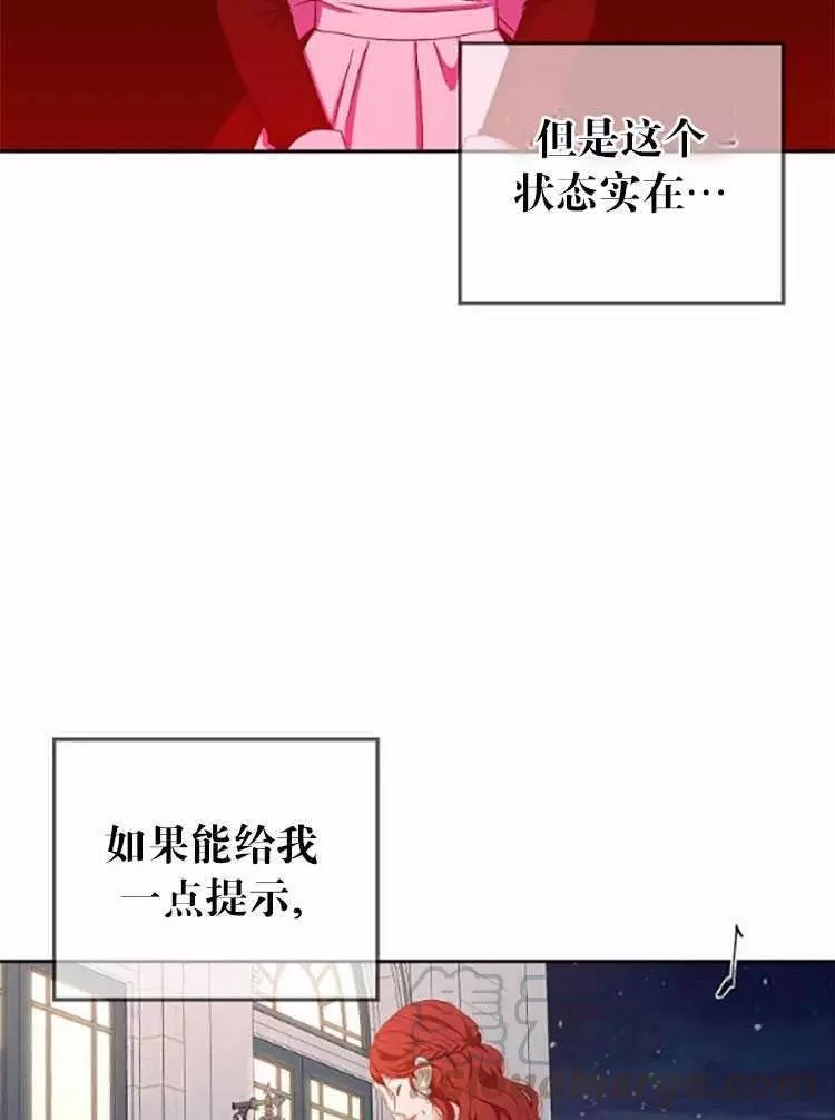 《好像掉进女尊游戏了》漫画最新章节第35话免费下拉式在线观看章节第【41】张图片