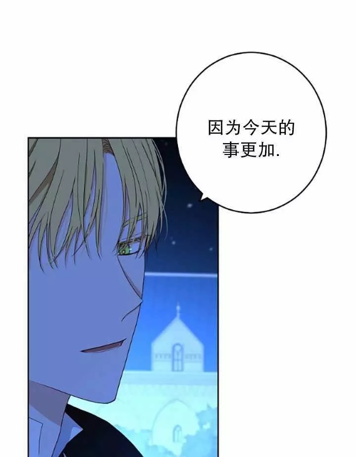 《好像掉进女尊游戏了》漫画最新章节第39话免费下拉式在线观看章节第【79】张图片