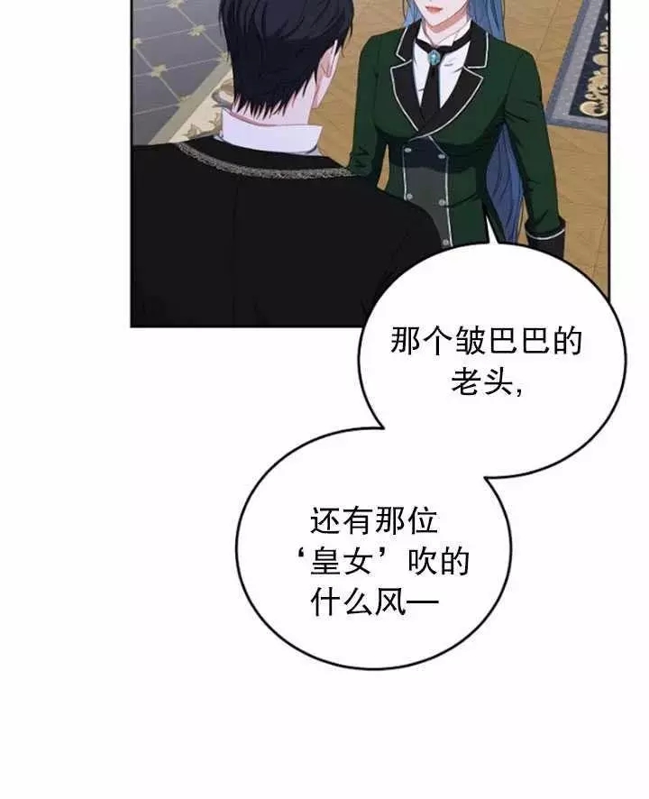 《好像掉进女尊游戏了》漫画最新章节第44话免费下拉式在线观看章节第【63】张图片