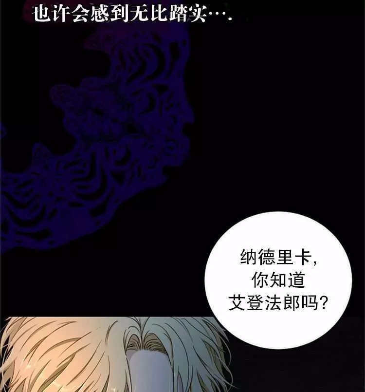 《好像掉进女尊游戏了》漫画最新章节第23话免费下拉式在线观看章节第【56】张图片