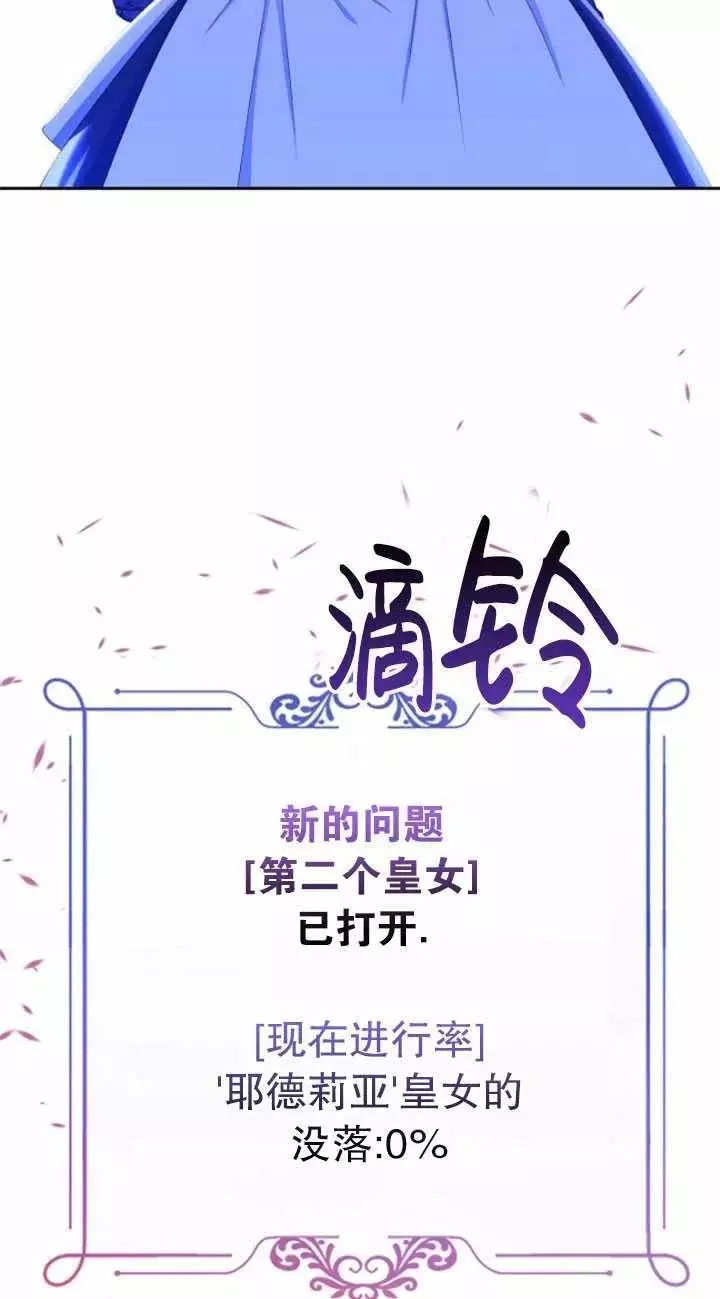 《好像掉进女尊游戏了》漫画最新章节第45话免费下拉式在线观看章节第【84】张图片