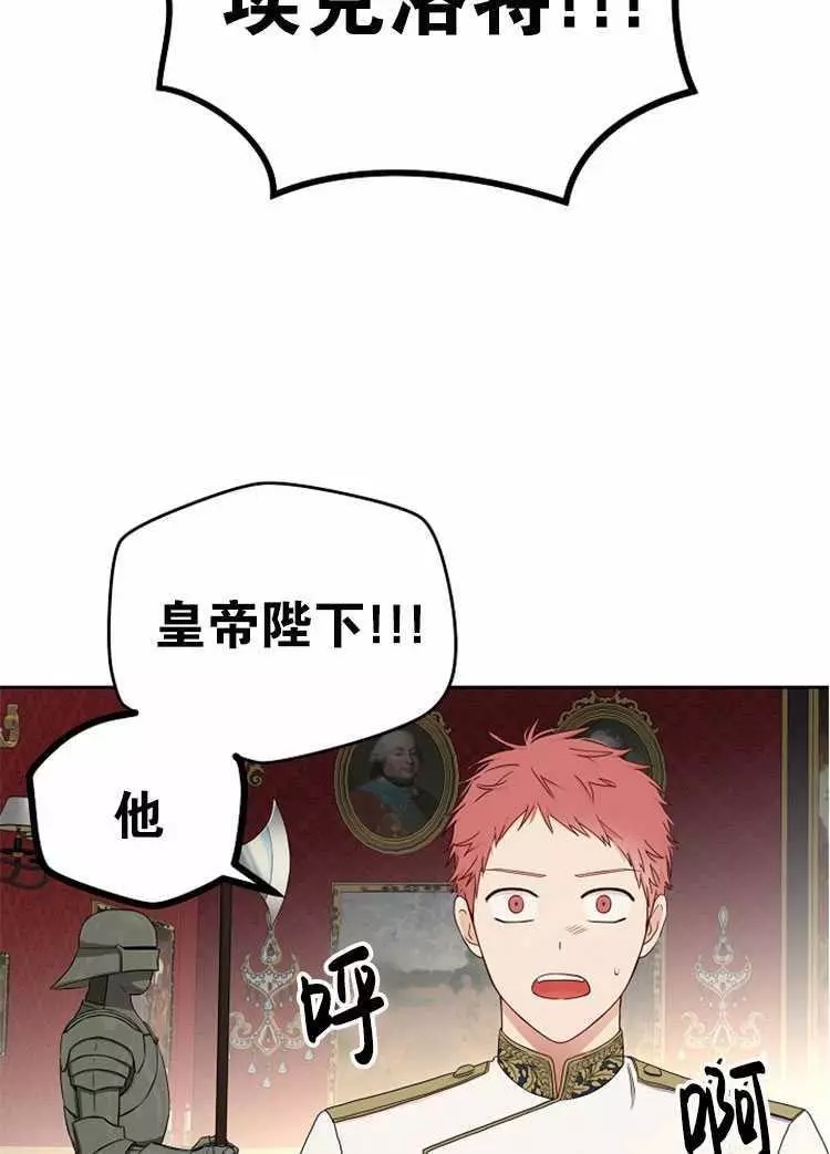 《好像掉进女尊游戏了》漫画最新章节第24话免费下拉式在线观看章节第【39】张图片