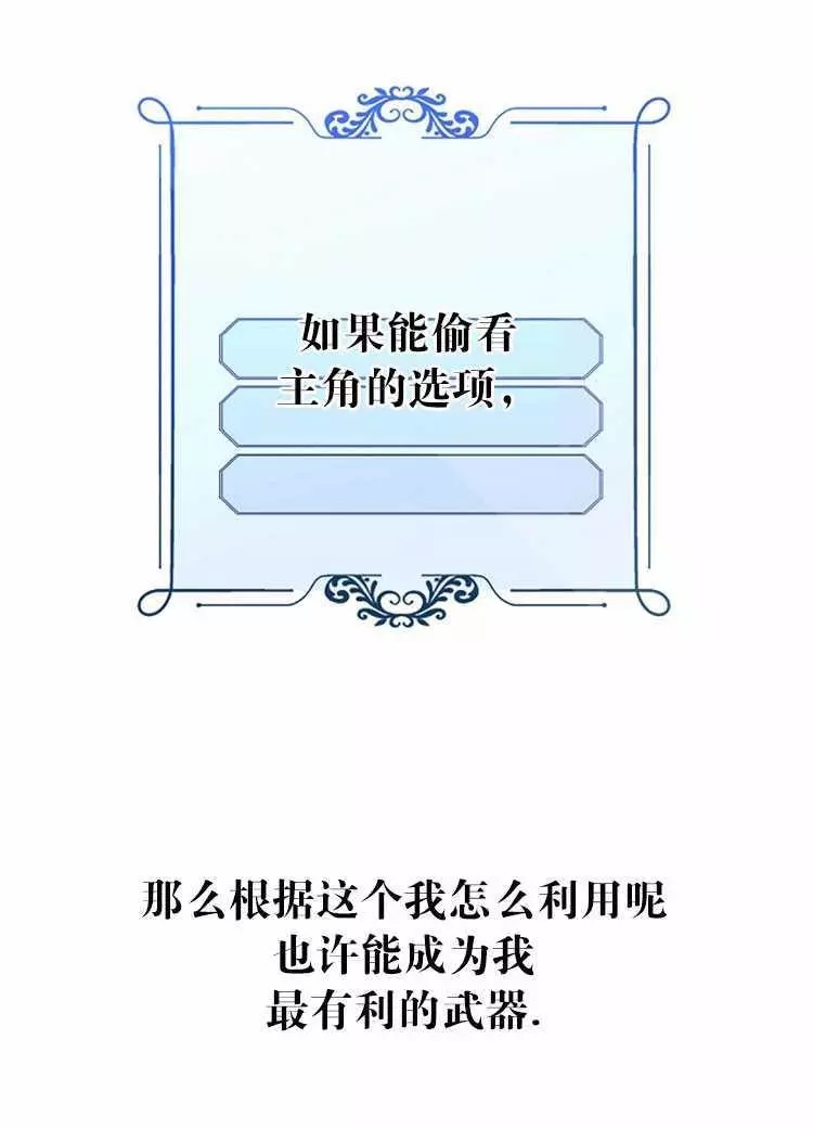 《好像掉进女尊游戏了》漫画最新章节第2话免费下拉式在线观看章节第【64】张图片