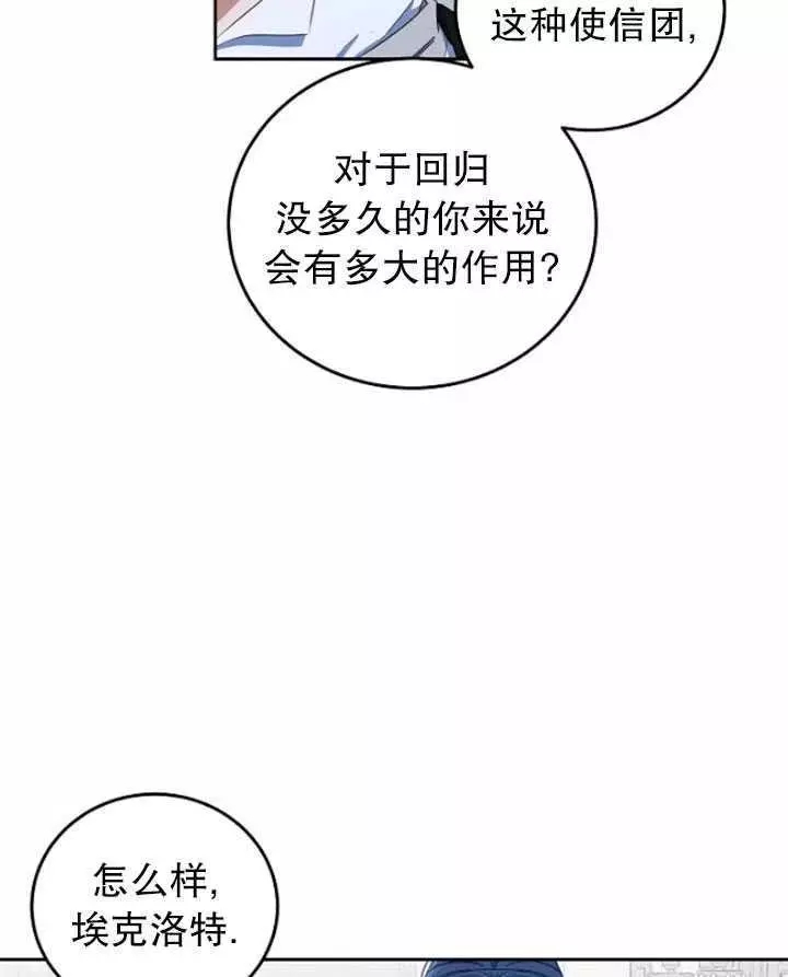 《好像掉进女尊游戏了》漫画最新章节第44话免费下拉式在线观看章节第【83】张图片