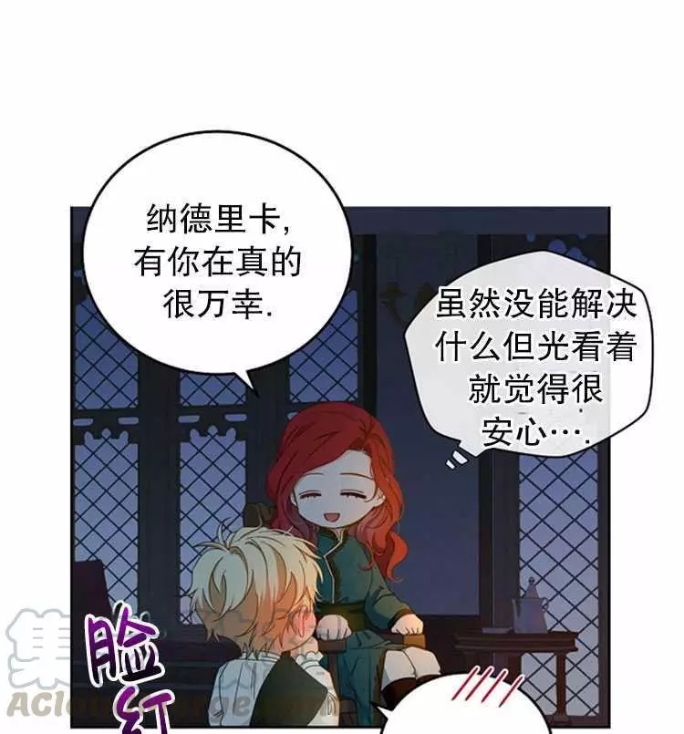 《好像掉进女尊游戏了》漫画最新章节第23话免费下拉式在线观看章节第【69】张图片