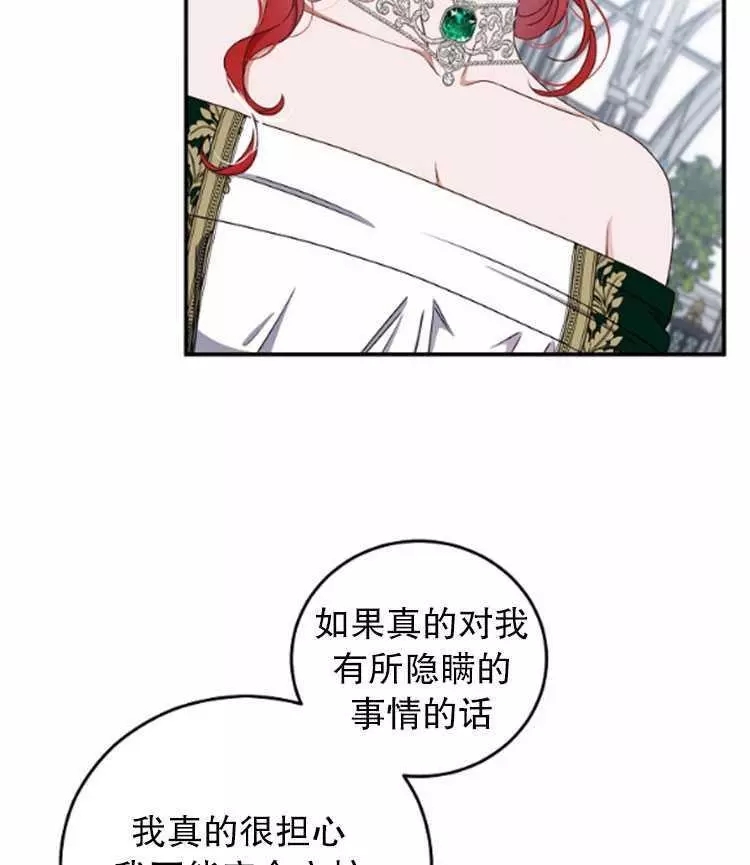 《好像掉进女尊游戏了》漫画最新章节第27话免费下拉式在线观看章节第【38】张图片