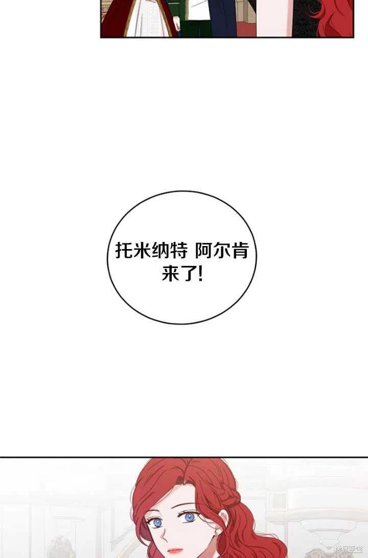 《好像掉进女尊游戏了》漫画最新章节第47话免费下拉式在线观看章节第【74】张图片