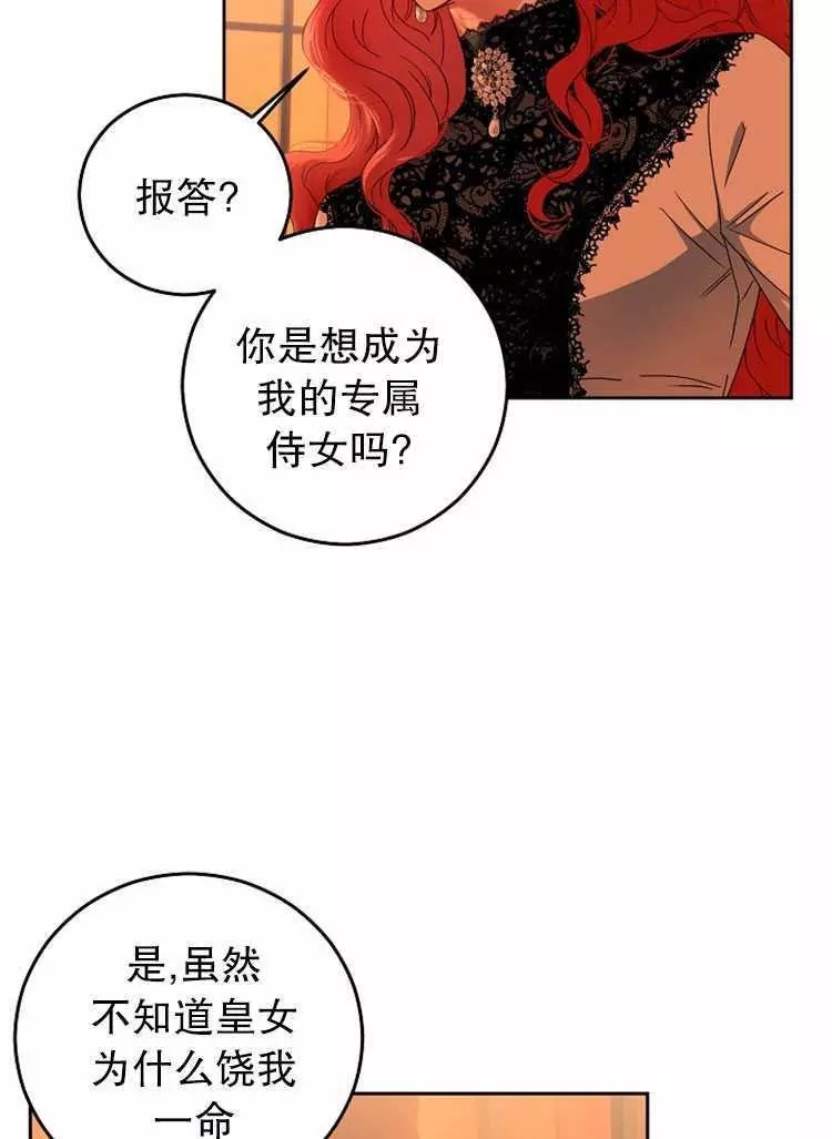 《好像掉进女尊游戏了》漫画最新章节第17话免费下拉式在线观看章节第【43】张图片