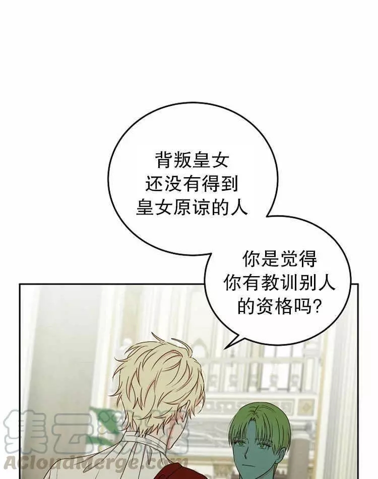 《好像掉进女尊游戏了》漫画最新章节第14话免费下拉式在线观看章节第【73】张图片