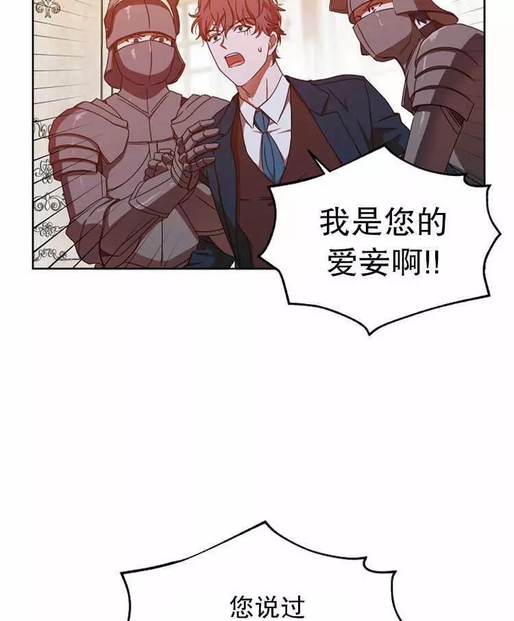 《好像掉进女尊游戏了》漫画最新章节第11话免费下拉式在线观看章节第【38】张图片