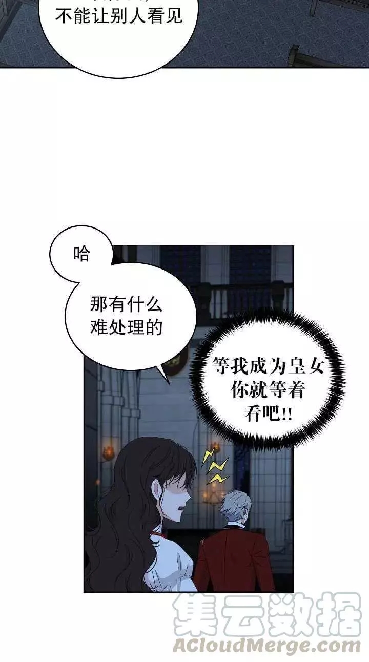 《好像掉进女尊游戏了》漫画最新章节第46话免费下拉式在线观看章节第【73】张图片