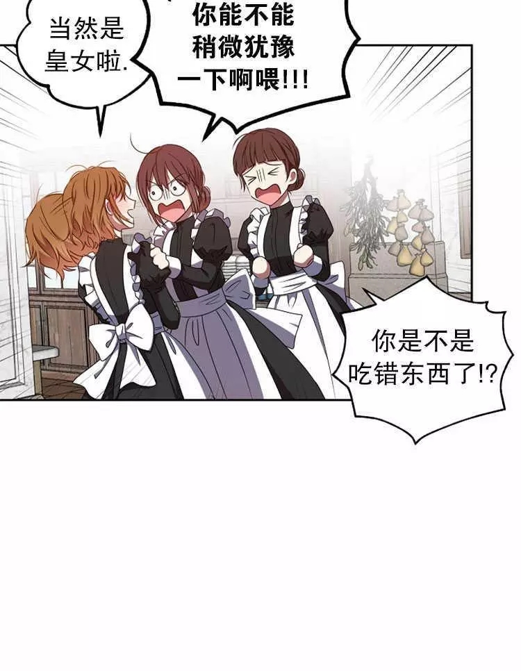 《好像掉进女尊游戏了》漫画最新章节第12话免费下拉式在线观看章节第【28】张图片