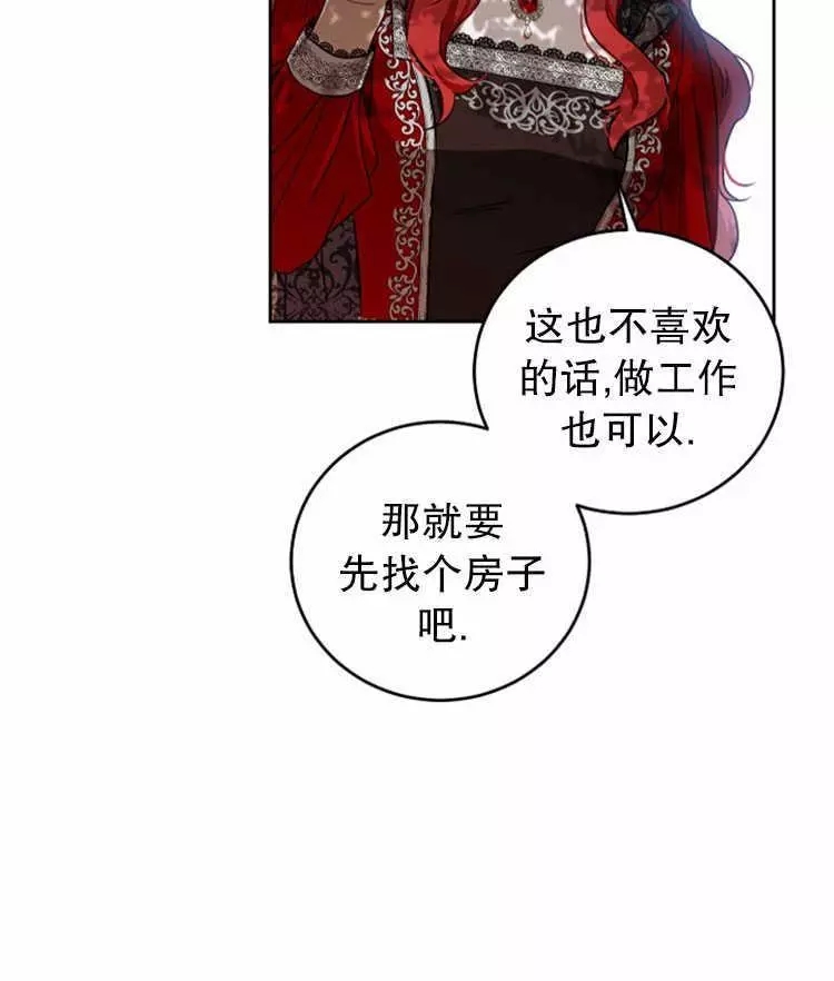 《好像掉进女尊游戏了》漫画最新章节第9话免费下拉式在线观看章节第【68】张图片