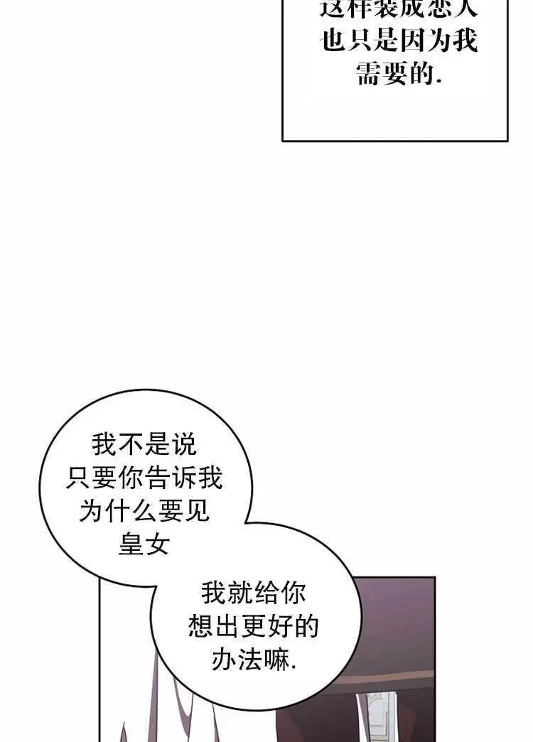 《好像掉进女尊游戏了》漫画最新章节第13话免费下拉式在线观看章节第【60】张图片