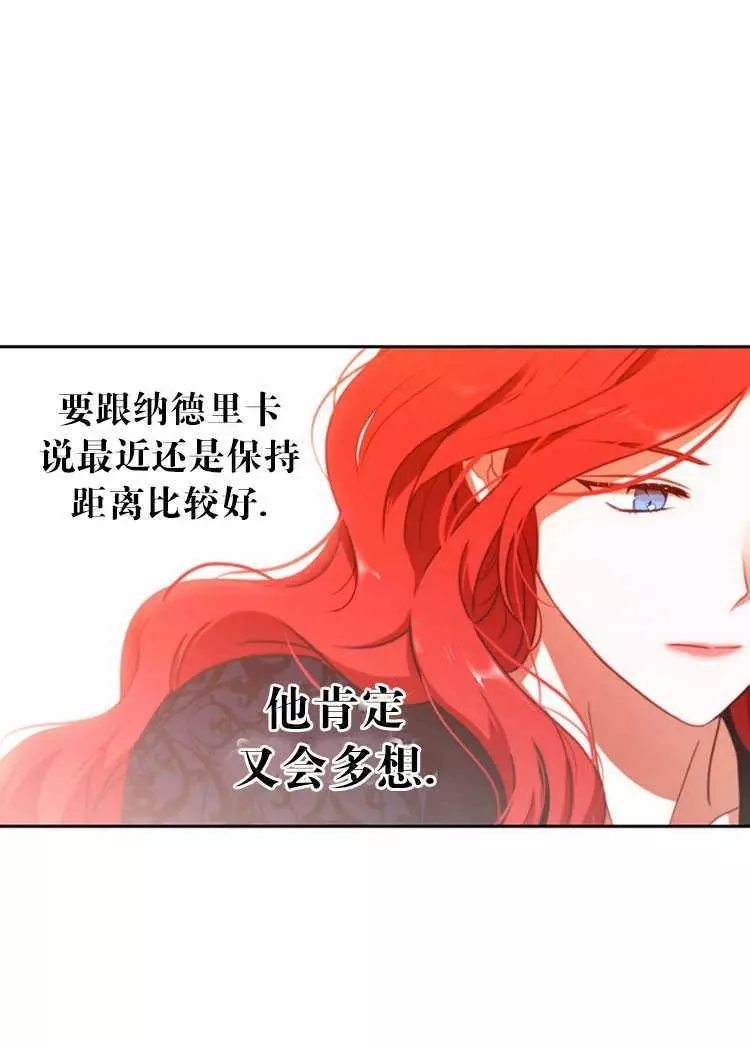 《好像掉进女尊游戏了》漫画最新章节第13话免费下拉式在线观看章节第【79】张图片