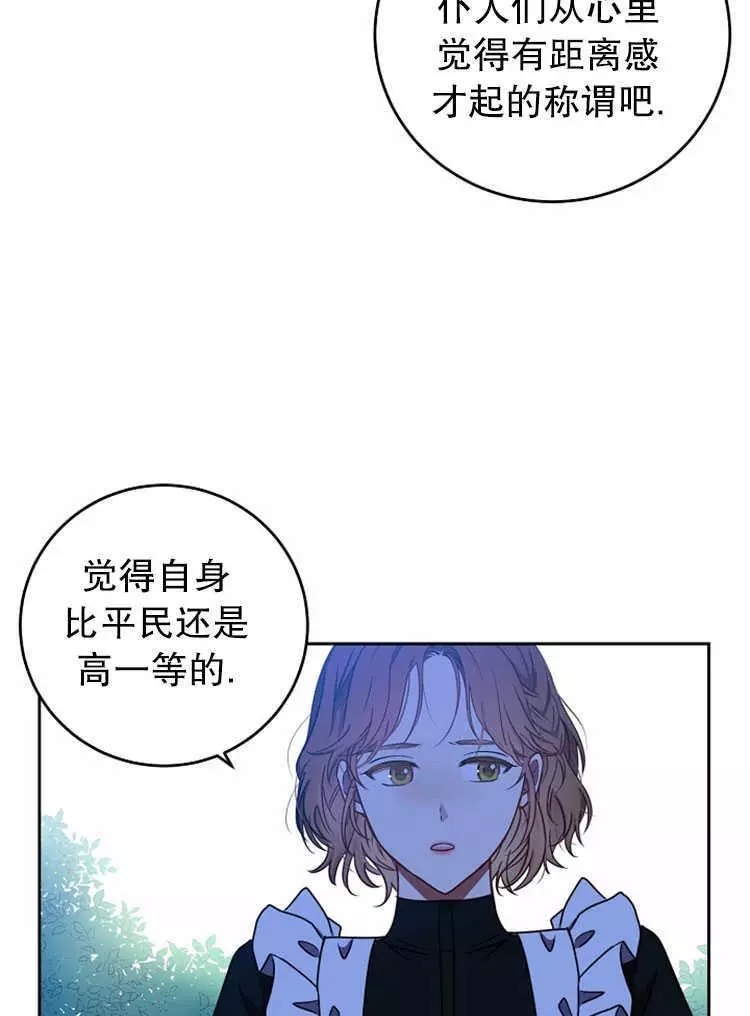 《好像掉进女尊游戏了》漫画最新章节第13话免费下拉式在线观看章节第【38】张图片