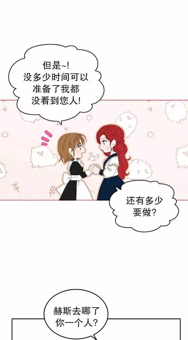 《好像掉进女尊游戏了》漫画最新章节第45话免费下拉式在线观看章节第【14】张图片