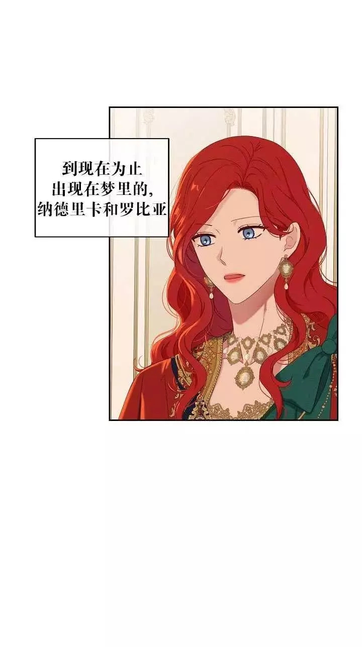 《好像掉进女尊游戏了》漫画最新章节第46话免费下拉式在线观看章节第【20】张图片