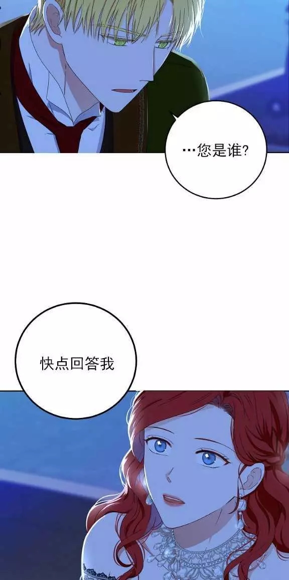 《好像掉进女尊游戏了》漫画最新章节第38话免费下拉式在线观看章节第【48】张图片