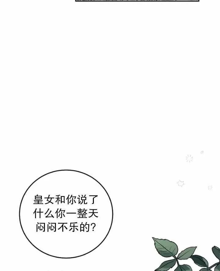 《好像掉进女尊游戏了》漫画最新章节第44话免费下拉式在线观看章节第【55】张图片