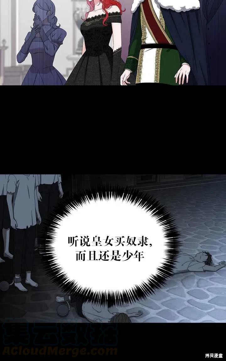 《好像掉进女尊游戏了》漫画最新章节第48话免费下拉式在线观看章节第【67】张图片