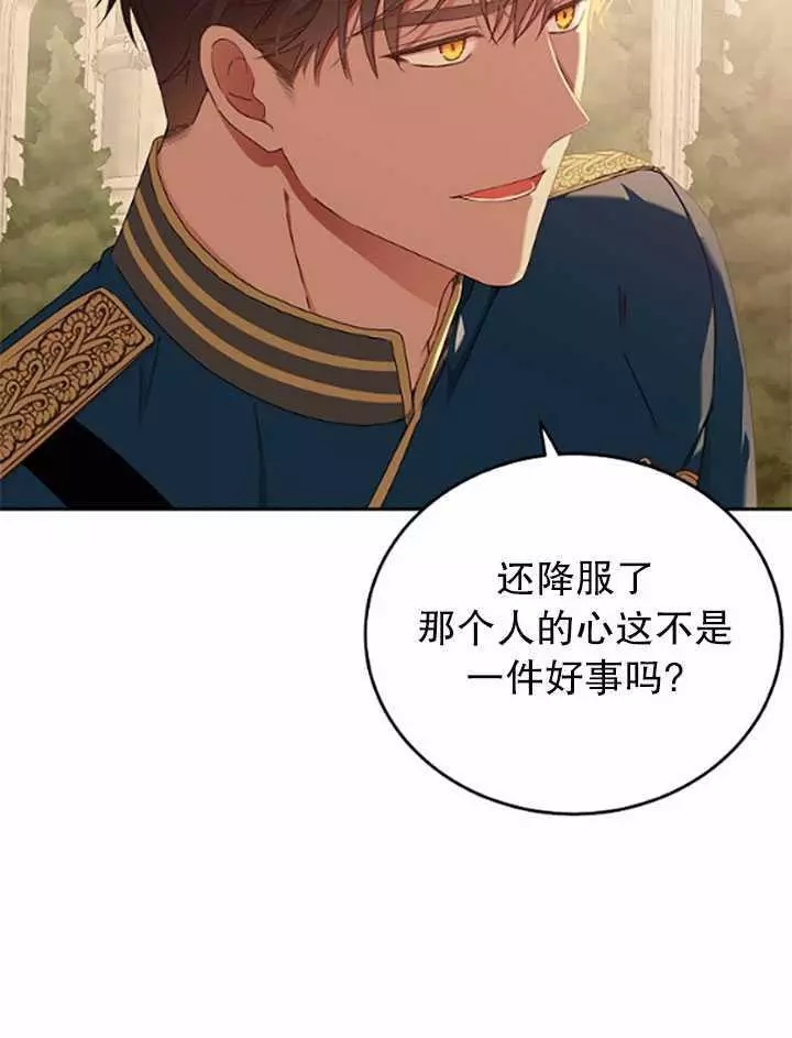 《好像掉进女尊游戏了》漫画最新章节第36话免费下拉式在线观看章节第【38】张图片