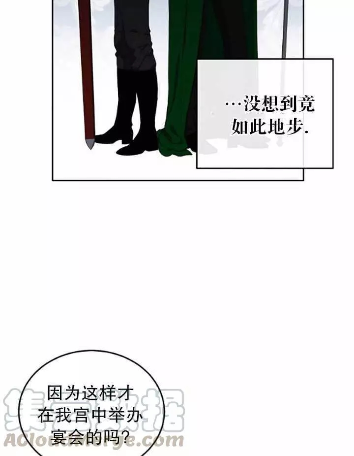 《好像掉进女尊游戏了》漫画最新章节第36话免费下拉式在线观看章节第【73】张图片