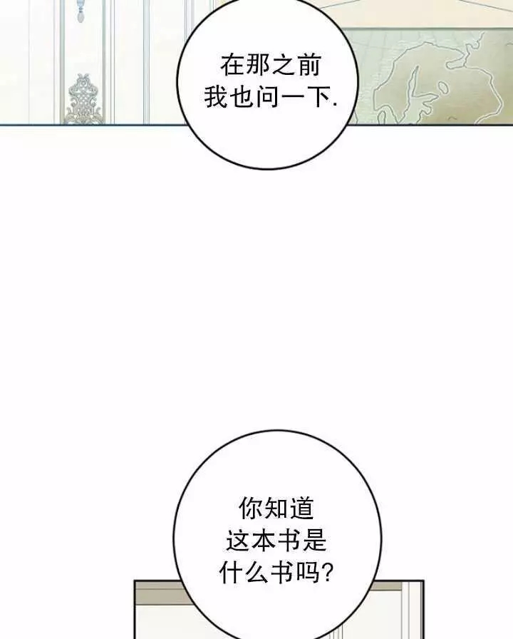 《好像掉进女尊游戏了》漫画最新章节第42话免费下拉式在线观看章节第【43】张图片