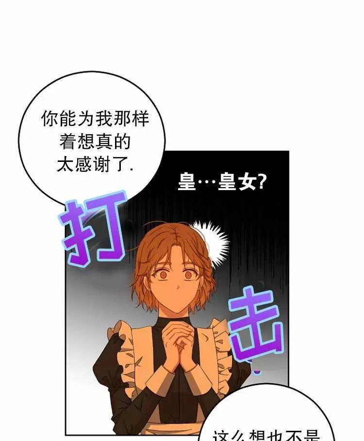 《好像掉进女尊游戏了》漫画最新章节第18话免费下拉式在线观看章节第【71】张图片