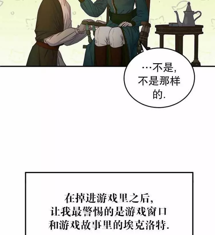 《好像掉进女尊游戏了》漫画最新章节第23话免费下拉式在线观看章节第【36】张图片