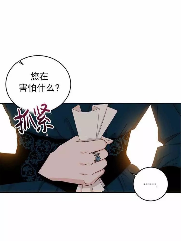 《好像掉进女尊游戏了》漫画最新章节第24话免费下拉式在线观看章节第【14】张图片