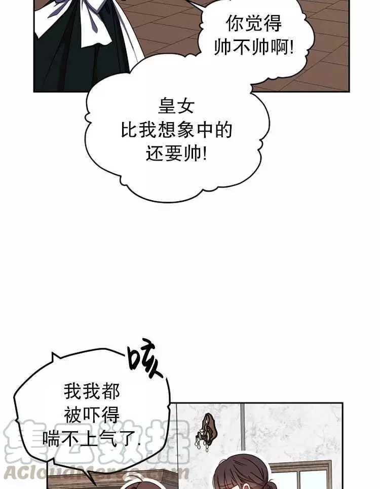 《好像掉进女尊游戏了》漫画最新章节第12话免费下拉式在线观看章节第【25】张图片