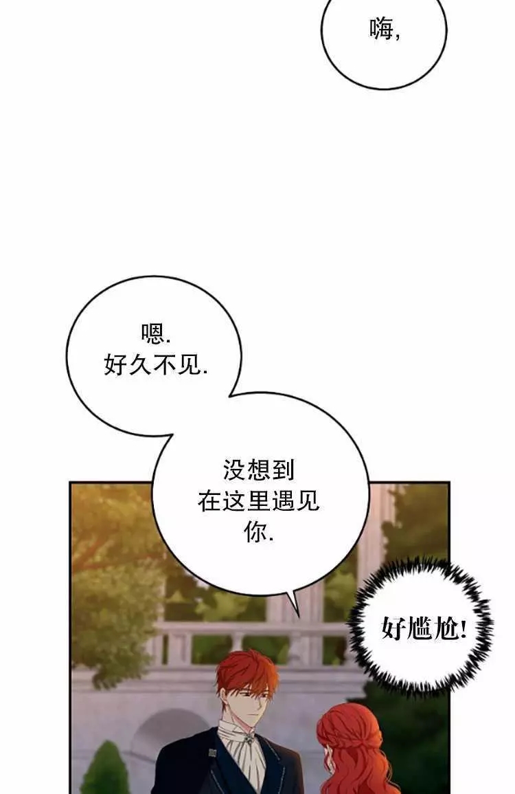 《好像掉进女尊游戏了》漫画最新章节第35话免费下拉式在线观看章节第【56】张图片