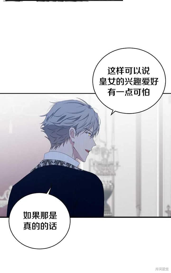 《好像掉进女尊游戏了》漫画最新章节第48话免费下拉式在线观看章节第【63】张图片