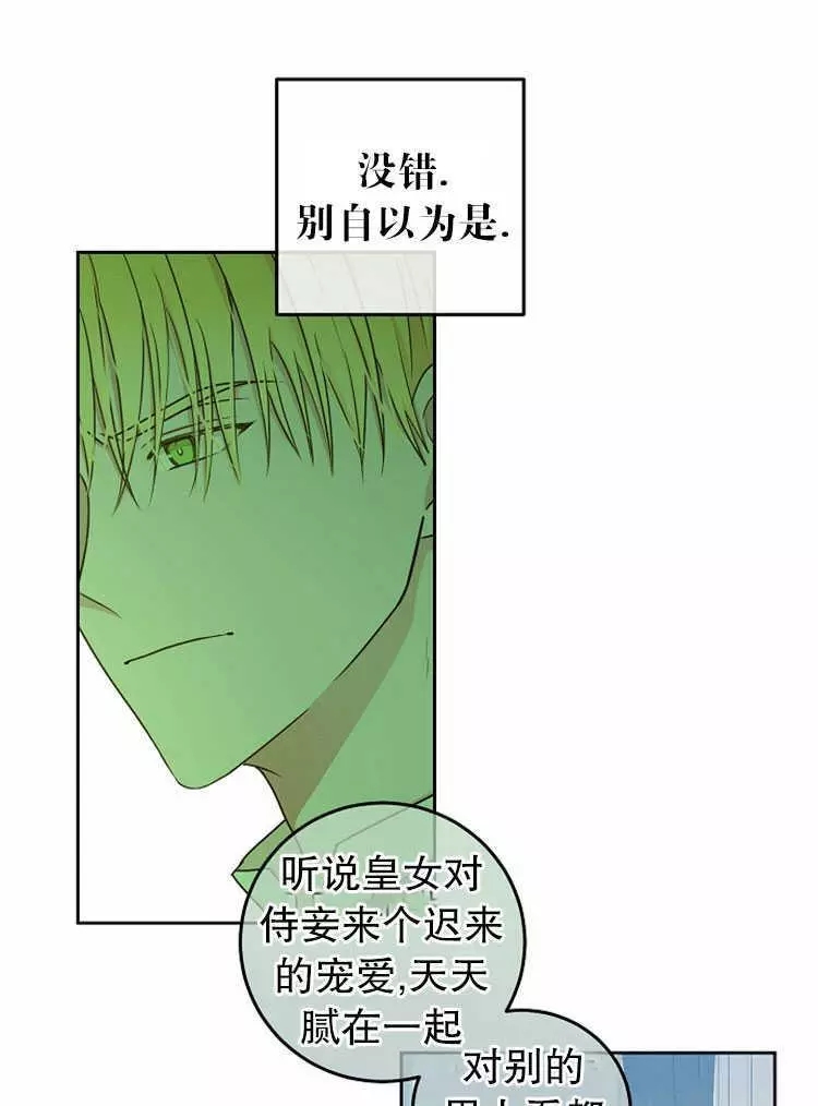 《好像掉进女尊游戏了》漫画最新章节第14话免费下拉式在线观看章节第【68】张图片