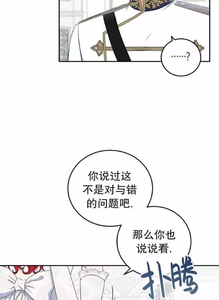 《好像掉进女尊游戏了》漫画最新章节第30话免费下拉式在线观看章节第【62】张图片