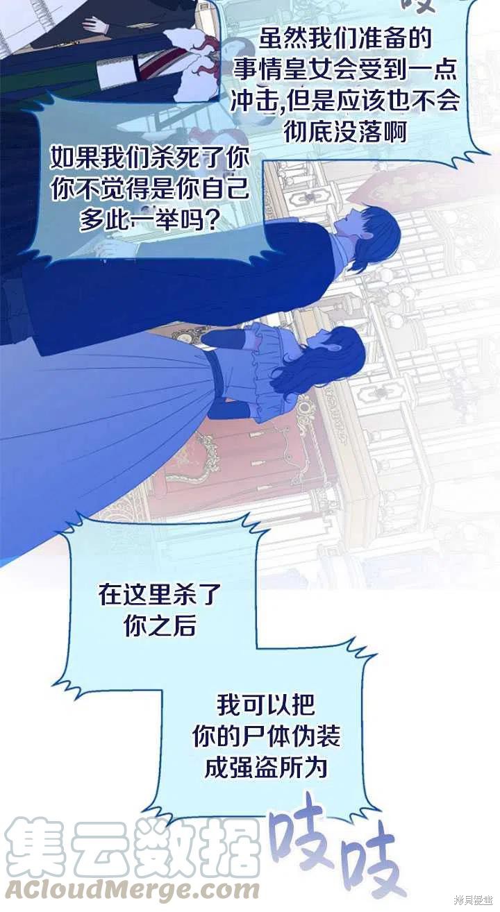 《好像掉进女尊游戏了》漫画最新章节第49话免费下拉式在线观看章节第【70】张图片