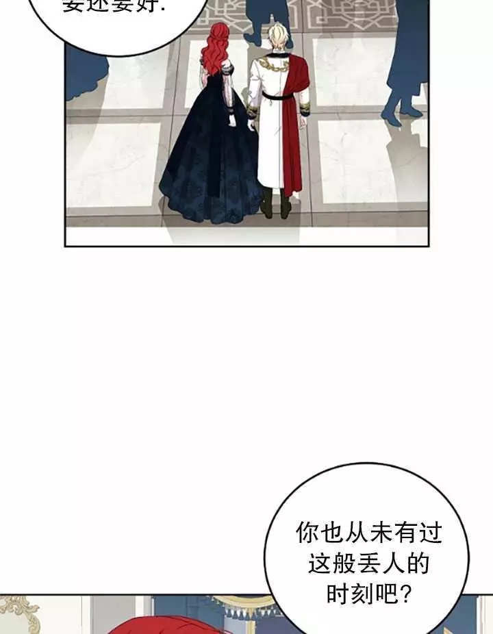 《好像掉进女尊游戏了》漫画最新章节第36话免费下拉式在线观看章节第【70】张图片