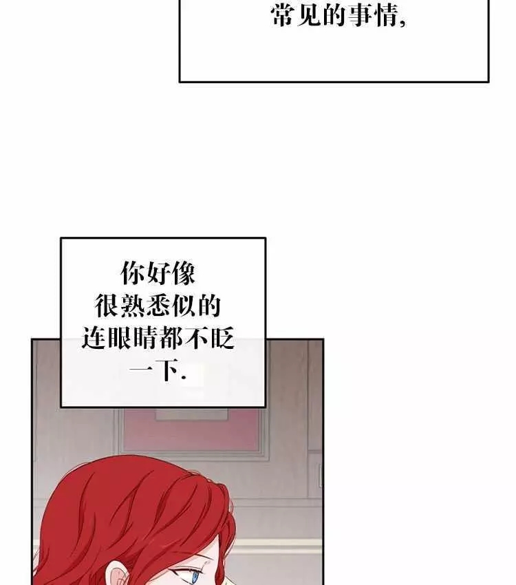 《好像掉进女尊游戏了》漫画最新章节第25话免费下拉式在线观看章节第【86】张图片