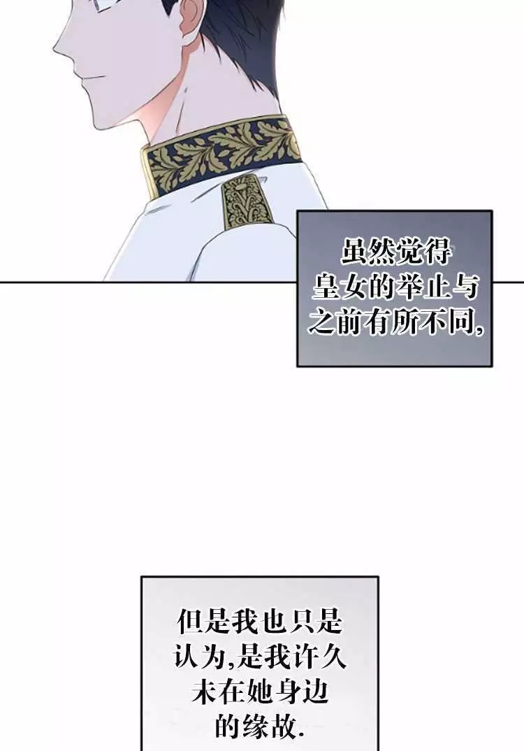 《好像掉进女尊游戏了》漫画最新章节第30话免费下拉式在线观看章节第【46】张图片