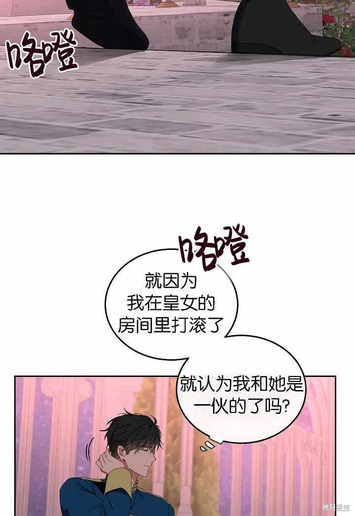 《好像掉进女尊游戏了》漫画最新章节第50话免费下拉式在线观看章节第【77】张图片