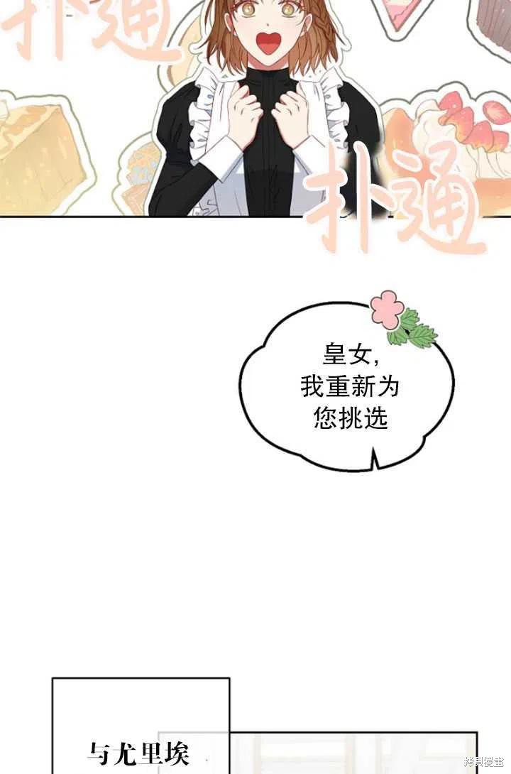 《好像掉进女尊游戏了》漫画最新章节第47话免费下拉式在线观看章节第【5】张图片