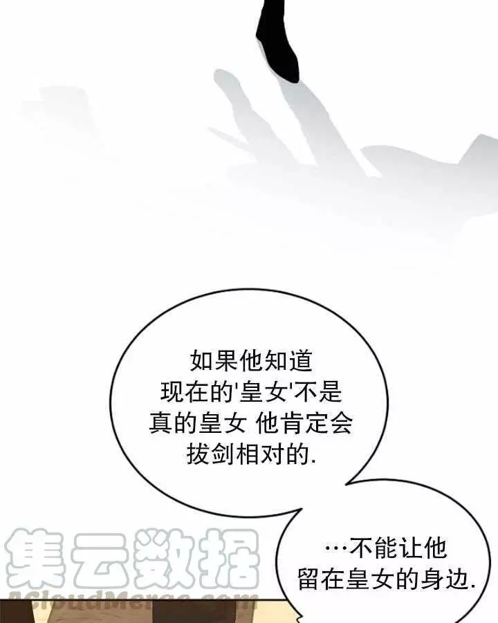 《好像掉进女尊游戏了》漫画最新章节第44话免费下拉式在线观看章节第【45】张图片