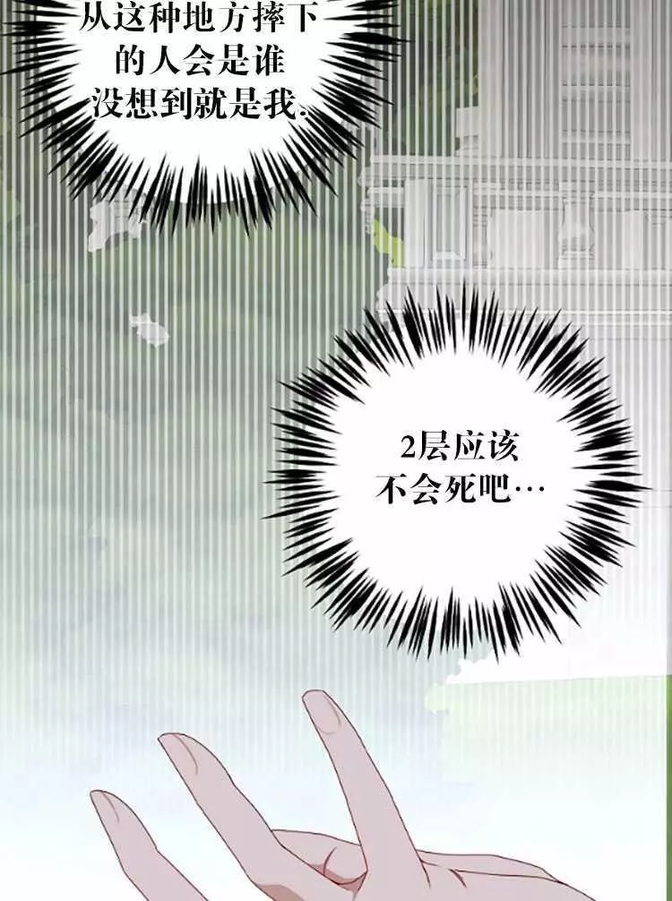 《好像掉进女尊游戏了》漫画最新章节第35话免费下拉式在线观看章节第【50】张图片